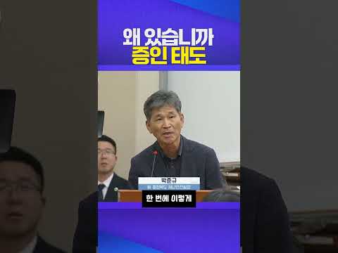 제가 왜 있습니까 #행안위 #오송참사 #청문회