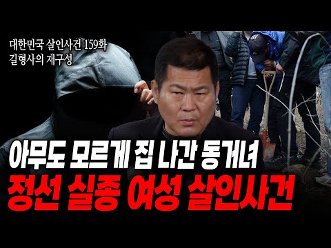 [대한민국 살인사건 159화 길형사의 재구성] 엄마가 연락이 안 돼요...피해자의 위치를 마을 주민, 딸 심지어 동거남도 모른다?