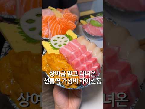 선릉역 가성비 카이센동 맛집 마구로동우니도