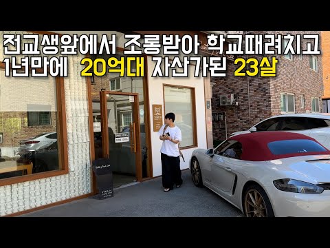 장사는 천박하다? 교수님 무시에 대학때려친 23살이 영앤리치가 될 수 있었던 이유.장사의신/휴먼스토리/성공스토리
