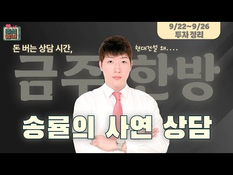 [금주한방] 주식남녀 / 현대건설, 어디까지 흘러 내리는 걸까? / 매일경제TV