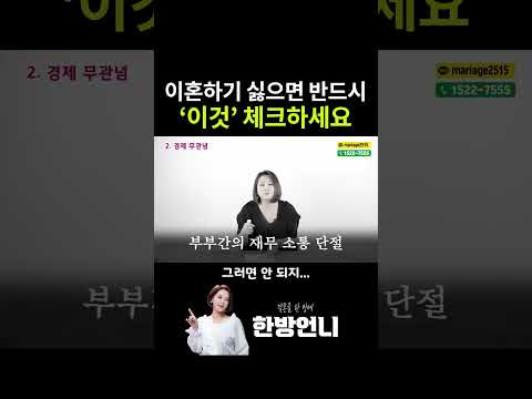 이혼하기 싫으면 반드시 체크해야 할 '이것'