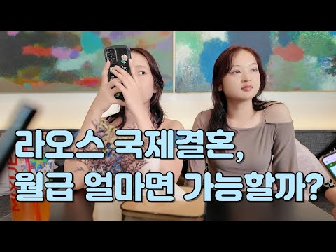 라오스의 지참금 문화(신솟,카동)은 어떤지, 몽족여성들이 원하는 남편의 월급은?  여행, 문화, 사랑, 해외생활을 하는 국제 결혼/국제 커플을 위한 좌충우돌 태국/라오스 입문기