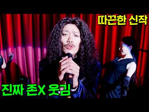 와...미쳤다!!2025년 역대급 신작 드라마 3,4화 떴다!! 박민영 X 박희순 X 현봉식 X 송지효 X 주종혁X 이이경 등 대세 배우들 총출동 한 신작 드라마 몰아보기