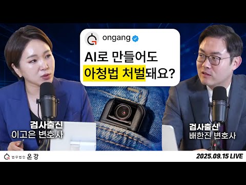 [인변브리핑] 16화. 살해 후 시신과 동거 / 100명 중 1명, 청소년 마약 실태 / 이별 통보에 '차량 돌진' 살인미수 징역 10년 / 실존인물 아니어도 아청법 처벌될까?