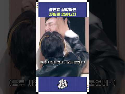 출연료 날먹하면 자비란 없습니다 | 개그콘서트 Gagconcert | KBS 251116 방송 https://op.opparadise.com/data/apms/video/youtube/MYk3X2_DKv0.jpg 출연료 날먹하면 자비란 없습니다 | 개그콘서트 Gagconcert | KBS 251116 방송