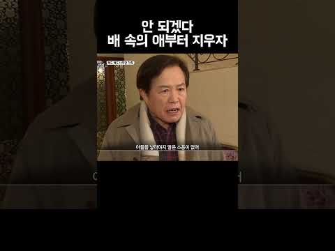 며느리 임신하니까 낙태부터 하자는 시아버지 #shorts