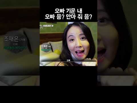 안 넘어가는 남자가 없는 애교 #shorts