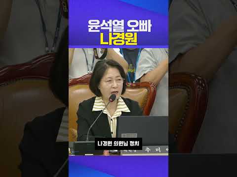 오빠 #나경원 #윤석열 #추미애