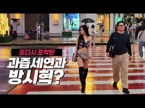 호치민에서 또다시 포착된 두 사람? 과연 그날의 진실은?