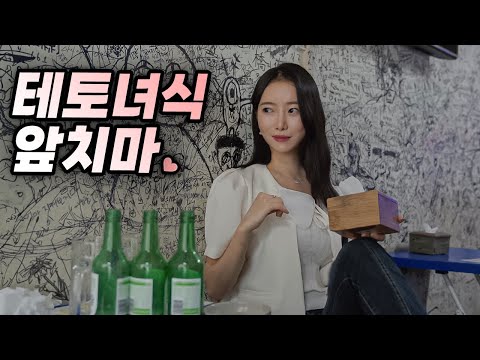 갈래 말래 ?