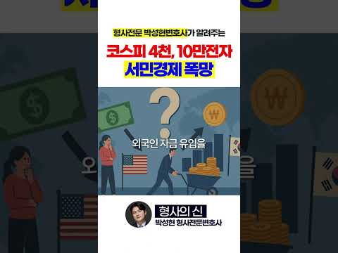 코스피 4천 돌파 그러나.. https://op.opparadise.com/data/apms/video/youtube/MgNhNQ_PUOY.jpg 코스피 4천 돌파 그러나..