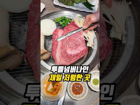 서울에서 투쁠 넘버나인 진짜 저렴한 곳?