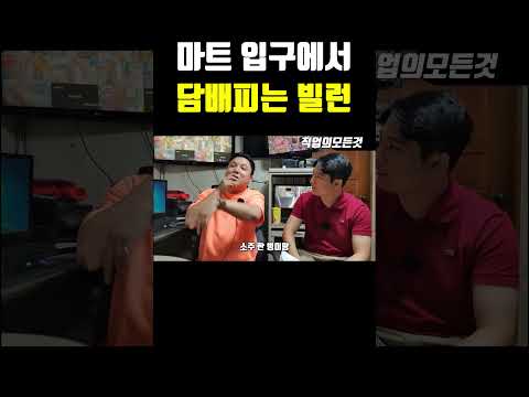 마트 입구에서 담배피는 빌런