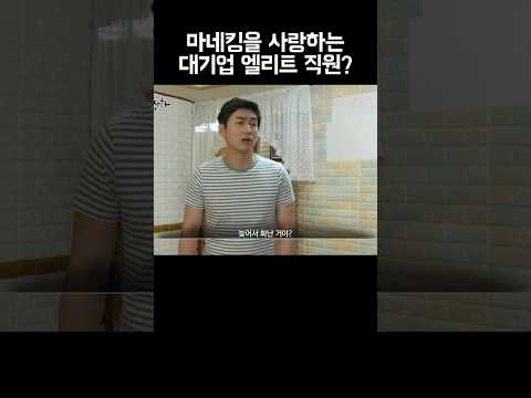 결혼할 생각이 없다며 마네킹을 사랑하게 된 대기업 직원 #shorts https://op.opparadise.com/data/apms/video/youtube/MnItsmWfUEc.jpg 결혼할 생각이 없다며 마네킹을 사랑하게 된 대기업 직원 #shorts