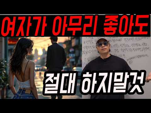 부디 이것 만큼은 여자한테 해주지 마라