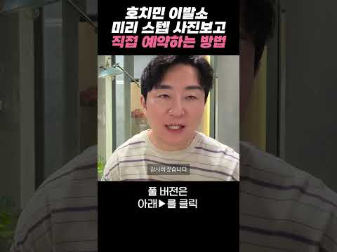 호치민에도 이발소 앱이 생겼습니다