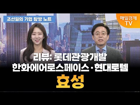 [조선일의 기업 탐방 노트] 오늘의 관심 기업은? [오전 7시 3분]