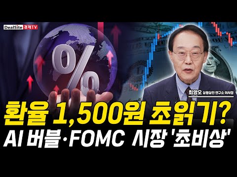 AI 고평가 논란에 미국 증시 반등… FOMC·환율까지 시장 핵심 체크 포인트 https://op.opparadise.com/data/apms/video/youtube/MvRUmAAxbdI.jpg AI 고평가 논란에 미국 증시 반등… FOMC·환율까지 시장 핵심 체크 포인트