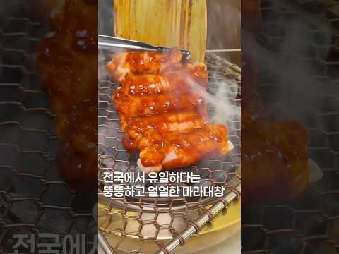 전국에서 유일하다는 마라대창?? #맛집 #shortsvideo #맛집소개유투버 #한국의맛 #koreanfood #마라맛집 #한국음식 #대창 #서울맛집