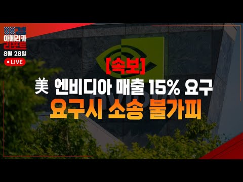 [매아리] 엔비디아 실적 대박인데도 시간외 하락 |  김희중 디렉시온 아시아 사업개발 전무, 이화진 iM증권 도곡WM센터 과장