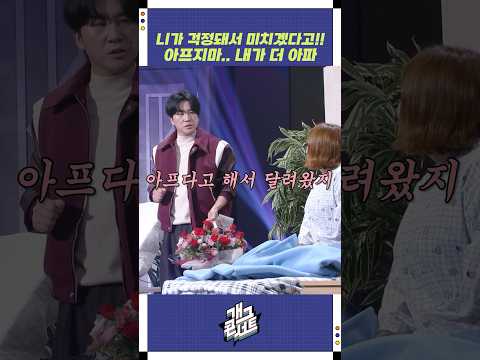 아프지마... 내가 더 아파 | 개그콘서트 Gagconcert | KBS 260111 방송 https://op.opparadise.com/data/apms/video/youtube/N9Iqf3g_b7A.jpg 아프지마... 내가 더 아파 | 개그콘서트 Gagconcert | KBS 260111 방송