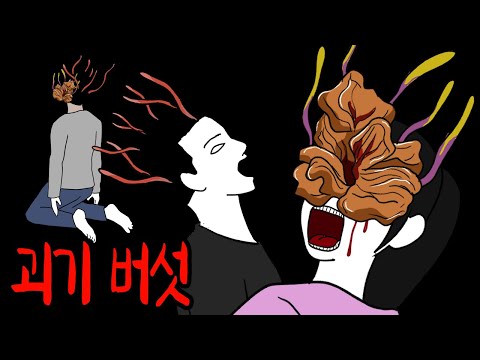 살아있는 사람의 얼굴에 기생하는 무서운 버섯 괴담 [무서운이야기]