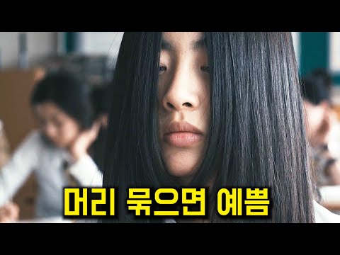전교생이 무시했던 가난한 "찐따" 여고생의 특수능력 [결말포함]