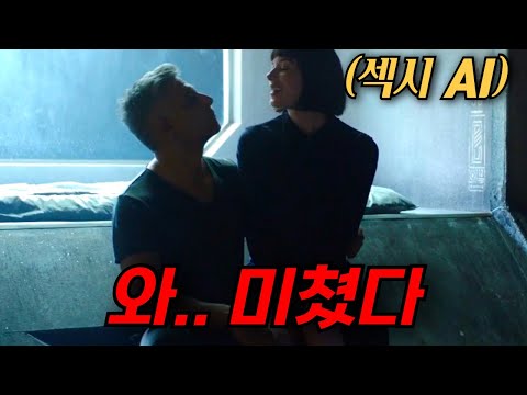미녀 AI와 단둘이 우주로 떠나 로봇에게 사랑에 빠져버린 우주비행사의 충격적인 최후 [영화리뷰,결말포함]