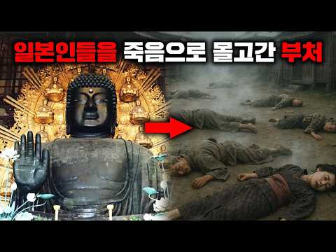 일본의 고대사 중 가장 기묘하고 충격적인 사건 '도다이지 대불 참극' [미스터리]