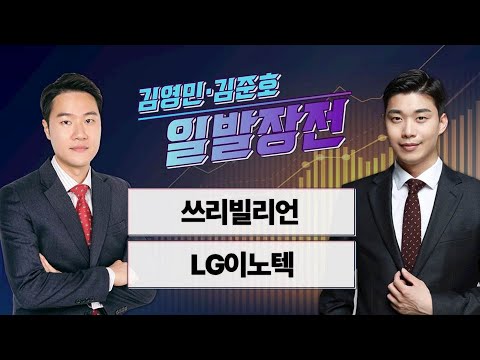 [일발장전] 쓰리빌리언·LG이노텍 / 김영민·김준호의 일발장전 / 매일경제TV