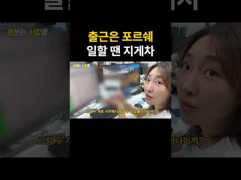 지게차 운전하며 모은 돈으로 포르쉐 산 28살