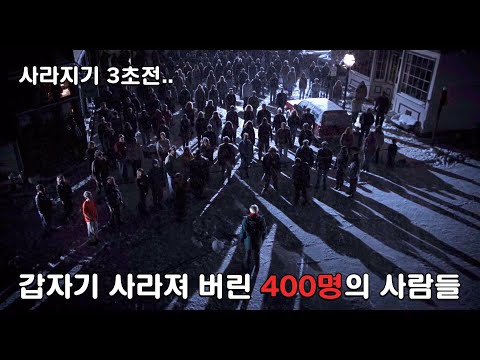 갑자기 모든 사람들이 사라져버린 마을의 정체... SF 공포스릴러 [영화리뷰/결말포함]