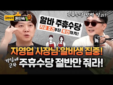 "격일제 근로 주휴수당, 주5일의 절반만 줘라" 산정 첫 기준나왔다