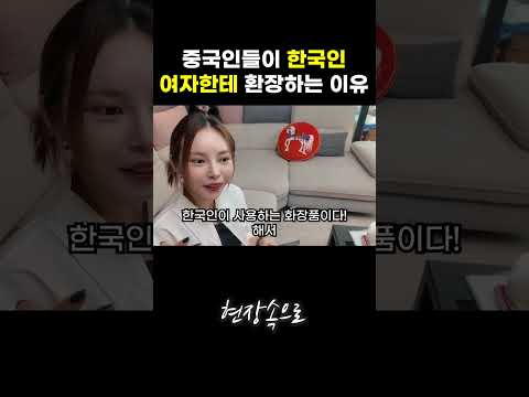 중국인들이 한국인 여자한테 환장하는 이유