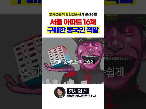 중국인만 살 수 있는 강남아파트? https://op.opparadise.com/data/apms/video/youtube/Nklka1jeDLY.jpg 중국인만 살 수 있는 강남아파트?