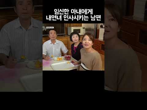 만삭의 아내에게 내연녀 인사시키는 남편 #shorts https://op.opparadise.com/data/apms/video/youtube/NmTOvNRjecY.jpg 만삭의 아내에게 내연녀 인사시키는 남편 #shorts