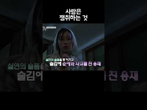 날 좋아하지 않는 남자와 결혼하는 방법? #shorts