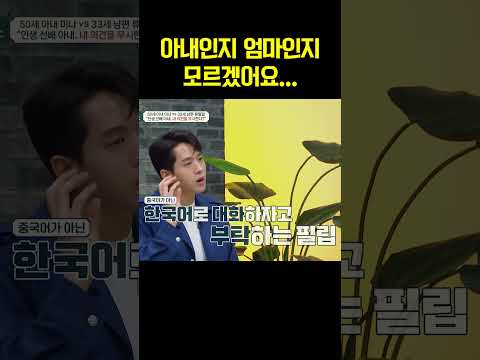 엄마처럼 잔소리하는 아내 때문에 미치겠어요.. #금쪽상담소
