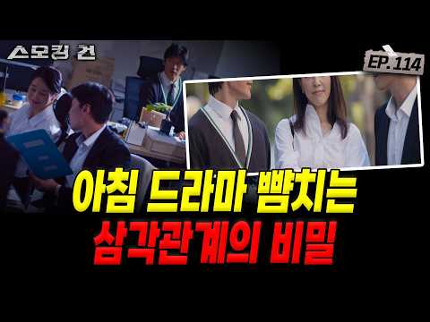 [스모킹건ep114: 스피드건] 삼각관계를 끝내기 위해 선택한 무서운 방법 - 위장 살해 사건