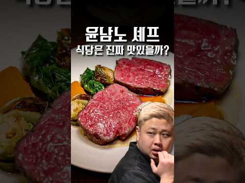 예약 불가수준이라는 윤남노 셰프의 디핀 옥수, 진짜 맛있을까?