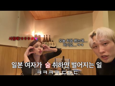 [일본 후쿠오카 나카스] 사귀자고...? 처음 만난 술 좋아하는 일본 존예녀랑 술 마시면 벌어지는 일 ㅋㅋㅋ ㅗㅜㅑ...