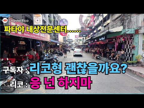 파타야 내상응급센터 후유증 진료전문 채널리코