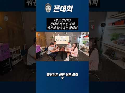꼰대희 새로운 부캐 핥대희