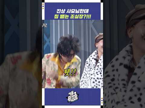 진상 사모님한테 침 뱉는 조실장?!! | 개그콘서트 Gagconcert | KBS 250824 방송