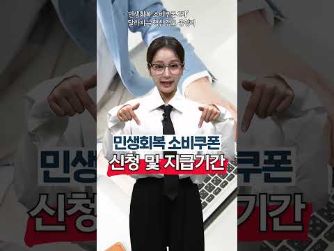 [퀵] '민생회복 소비쿠폰 2차' 뭐가 달라지지?