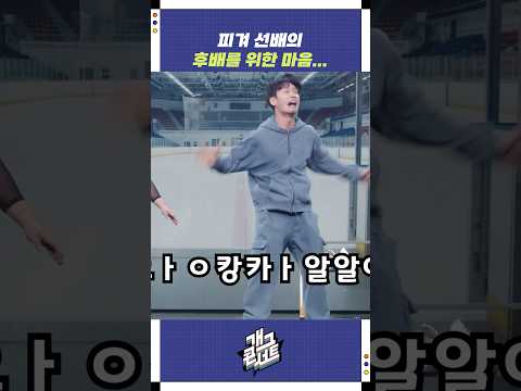 피겨 선배의 후배를 위한 마음... | 개그콘서트 Gagconcert | KBS 251123 방송 https://op.opparadise.com/data/apms/video/youtube/OBS3X6JC3HY.jpg 피겨 선배의 후배를 위한 마음... | 개그콘서트 Gagconcert | KBS 251123 방송