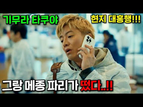 와... 따끈한 신작개봉하자마자 일본 박스오피스 "1위" 찍어버린 "기무라 타쿠야" 인생 작품 ㅎㄷㄷ