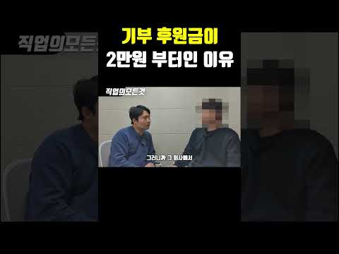 기부 후원금이 2만 원 부터인 이유 https://op.opparadise.com/data/apms/video/youtube/OK9auJ3-ApE.jpg 기부 후원금이 2만 원 부터인 이유