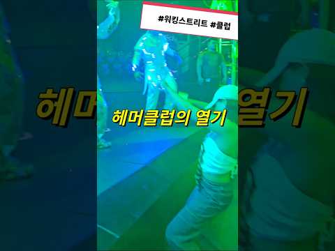 워킹스트리트 헤머클럽의 열기 #필리핀 #동남아 #동남아골프 #동남아여행 #황제 #여행 #아델투어 #fyp